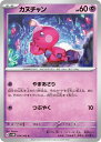 ポケモンカード カヌチャン SV4M 034/066 C 【中古】