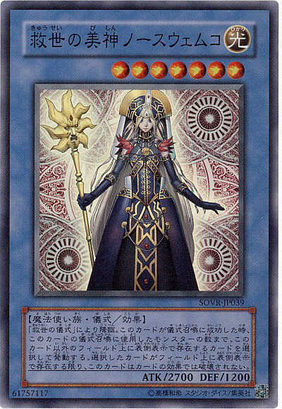 遊戯王 救世の美神ノースウェムコ 英語レリーフ ウルトラ 1stセット