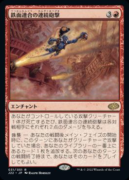 マジックザギャザリング MTG 赤 鉄面連合の連続砲撃 J22-31 レア 【中古】