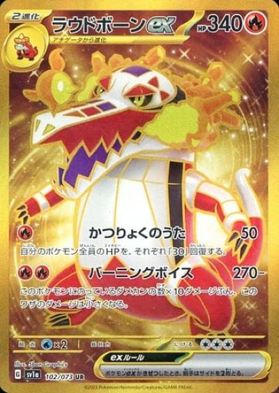 ポケモンカード ラウドボーンex SV1a 102/073 UR 【中古】