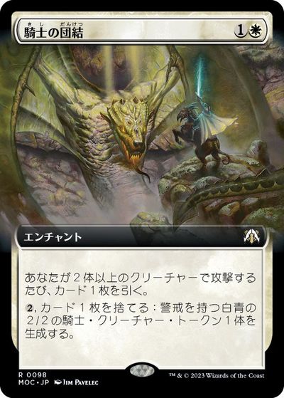 マジックザギャザリング MTG 白 騎士の団結(拡張) MOC-98 レア 【中古】