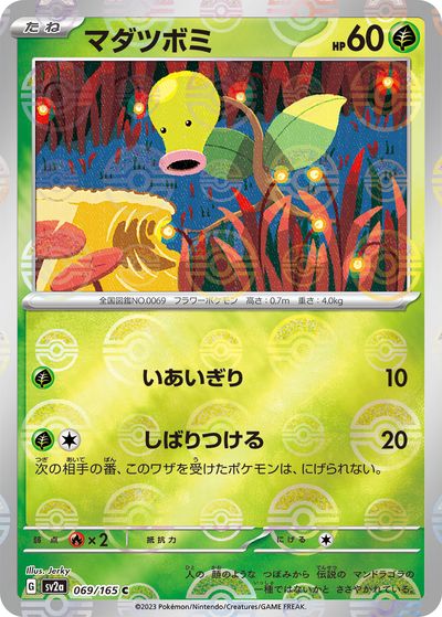 楽天市場】ポケモンカード マダツボミの通販
