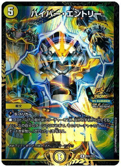 楽天市場】デュエルマスターズ プロモの通販