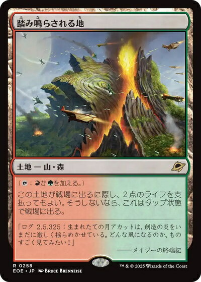 マジックザギャザリング MTG 無色 踏み鳴らされる地 EOE-258 レア 【中古】