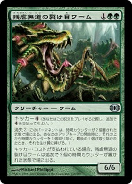 マジックザギャザリング MTG 緑 残虐無道の裂け目ワーム FUT-135 アンコモン 【中古】
