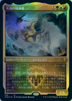 マジックザギャザリング MTG 金(多色) 大渦の放浪者(エッチング) CMR-526 神話レア Foil 【中古】