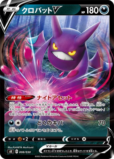 ポケモンカード クロバットV SK 008/030 【中古】