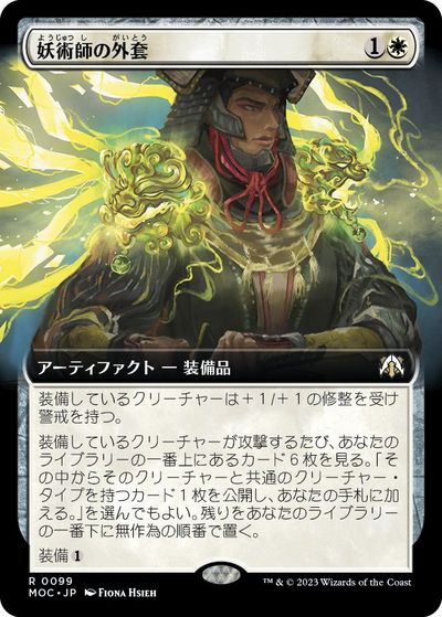 マジックザギャザリング MTG 白 妖術師の外套(拡張) MOC-99 レア 【中古】
