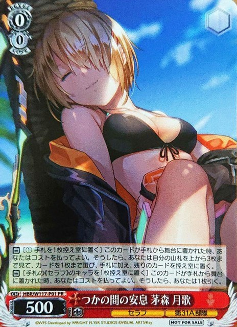 つかの間の安息 茅森 月歌 HBR/W117-P01 PR 【中古】