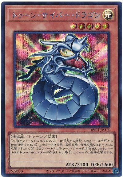 楽天市場】遊戯王 トゥーン サイバー ドラゴンの通販