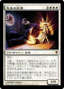 マジックザギャザリング MTG 白 忠告の天使 WWK-1 神話レア 【中古】