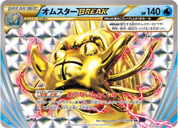 楽天市場】オンバーンbreak ポケモンカードゲームxyの通販 楽天市場】オンバーンbreak ポケモンカードゲームxyの通販