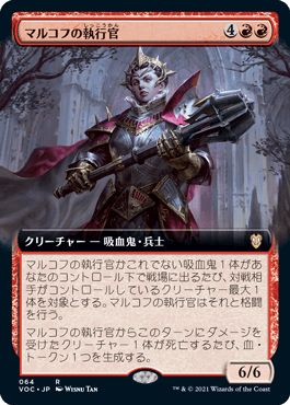 マジックザギャザリング MTG 赤 マルコフの執行官 VOC-64 レア 【中古】