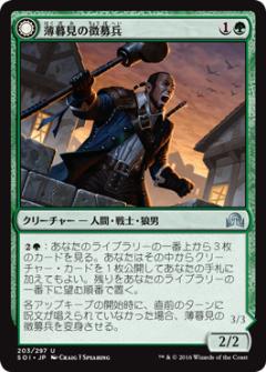 マジックザギャザリング MTG 緑 薄暮見の徴募兵 SOI-203 アンコモン 【中古】