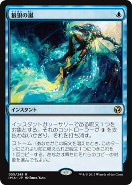 マジックザギャザリング MTG 青 狼狽の嵐 IMA-55 レア 【中古】
