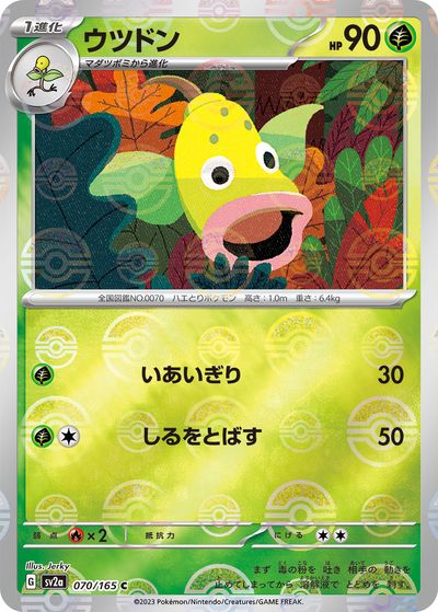 楽天市場】ポケモンカード ウツドンの通販