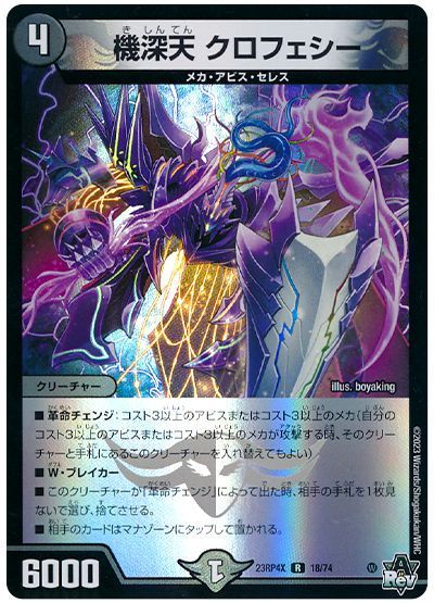 �ǥ奨��ޥ������� ����ŷ �����ե����� DM23RP4X 18/74 �쥢 DuelMasters ����š�