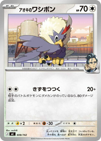 ポケモンカード アオキのワシボン MC 608/742 【中古】