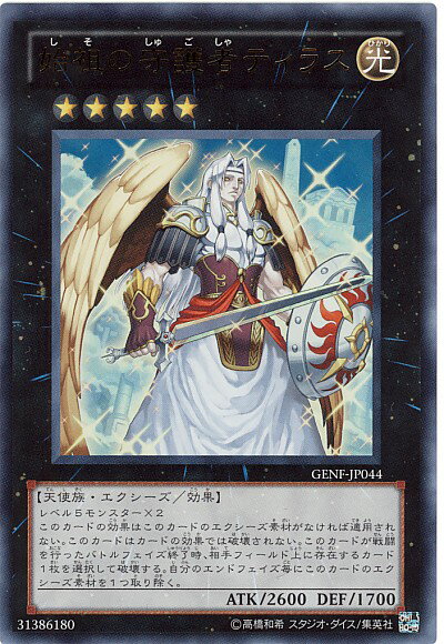 遊戯王 始祖の守護者ティラス GENF-JP044 ウルトラ 【中古】