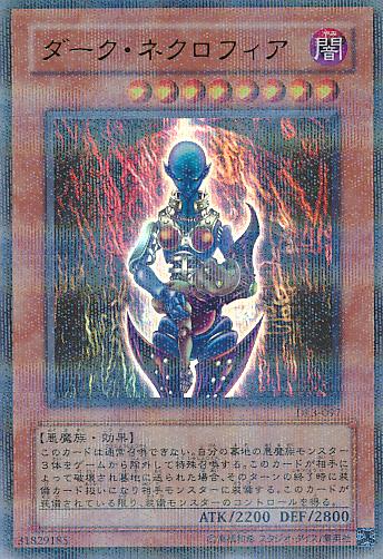 楽天市場】遊戯王 ダークネクロフィアの通販 楽天市場】遊戯王 ダークネクロフィアの通販