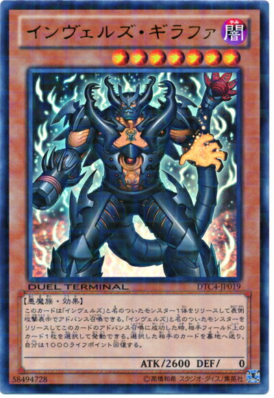 遊戯王 インヴェルズ・ギラファ DTC4-JP019 ウルトラ 【中古】