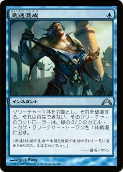 マジックザギャザリング MTG 青 急速混成 GTC-44 アンコモン 【中古】