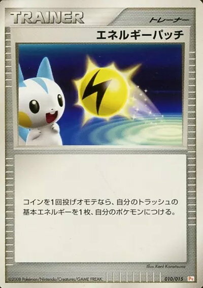 ポケモンカード エネルギーパッチ Pt-GB黄 010/015 【中古】