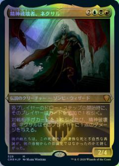 マジックザギャザリング MTG 金(多色) 精神破壊者、ネクサル(エッチング) CMR-529 神話レア Foil 【中古】