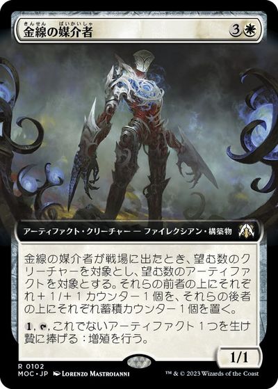 マジックザギャザリング MTG 白 金線の媒介者(拡張) MOC-102 レア 【中古】