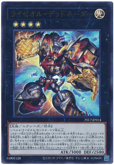 遊戯王 ライゼオル・デッドネーダー 25LP-JP014 ウルトラ 【中古】