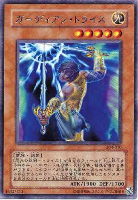 遊戯王 ガーディアン・トライス 304-010 レア 【中古】