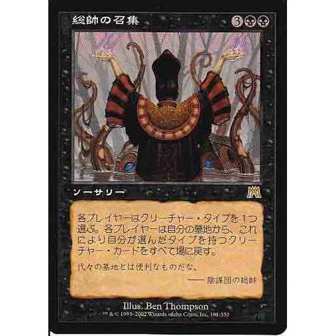 マジックザギャザリング MTG 黒 総帥の召集 ONS-161 レア 【中古】