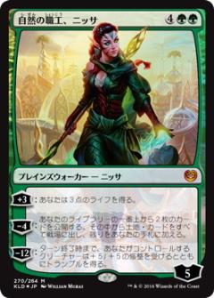 マジックザギャザリング MTG 緑 自然の職工、ニッサ KLD-270 神話レア Foil 【中古】