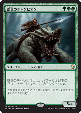マジックザギャザリング MTG 緑 鉄葉のチャンピオン DOM-182 レア 【中古】