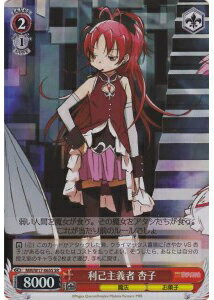 利己主義者 杏子 MM/W17-065S SR 【中古】