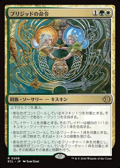 マジックザギャザリング MTG 金(多色) ブリジッドの命令 ECL-208 レア 【中古】