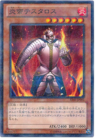 楽天市場】遊戯王 炎帝テスタロスの通販 楽天市場】遊戯王 炎帝テスタロスの通販
