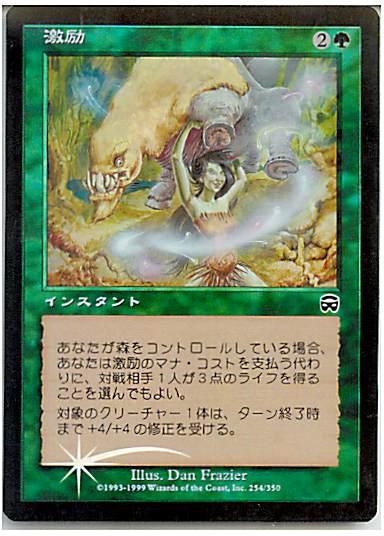 マジックザギャザリング MTG 緑 激励 MMQ-254 コモン Foil 【中古】