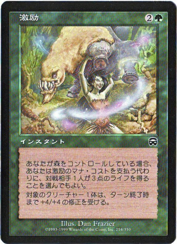 楽天市場】激励 mtgの通販