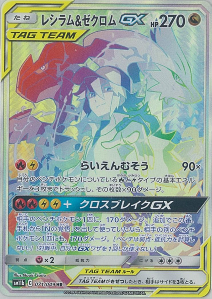 楽天市場】ポケモンカード レシラム&ゼクロムgxの通販 楽天市場】ポケモンカード レシラム&ゼクロムgxの通販