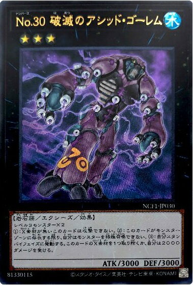 遊戯王 No.30 破滅のアシッド・ゴーレム NCF1-JP030 ウルトラ 【中古】