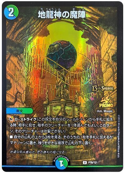 楽天市場】地龍神の魔陣の通販