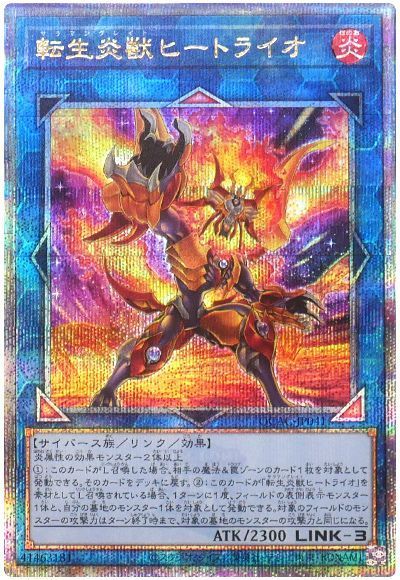 遊戯王 転生炎獣ヒートライオ(イラスト違い) QCAC-JP041 クォーターセンチュリーシークレット 【中古】