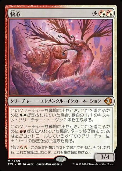 マジックザギャザリング MTG 金(多色) 快心 ECL-209 神話レア 【中古】