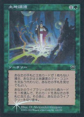 マジックザギャザリング MTG 緑 土地譲渡 MMQ-255 コモン Foil 【中古】