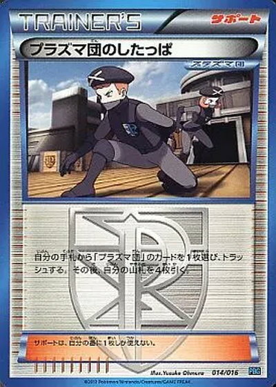 楽天市場】ポケモンカード プラズマ団バトルギフトセット（ホビー）の通販