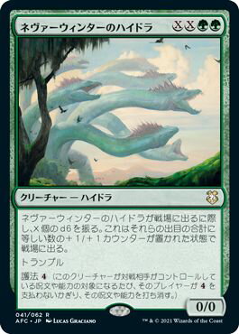 マジックザギャザリング MTG 緑 ネヴァーウィンターのハイドラ AFC-41 レア 【中古】