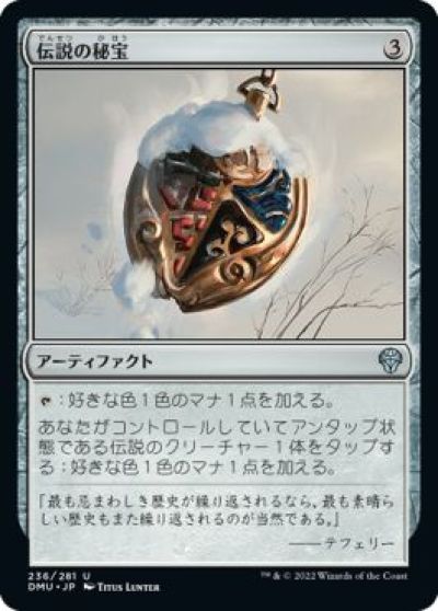 マジックザギャザリング MTG 茶 伝説の秘宝 DMU-236 アンコモン 【中古】
