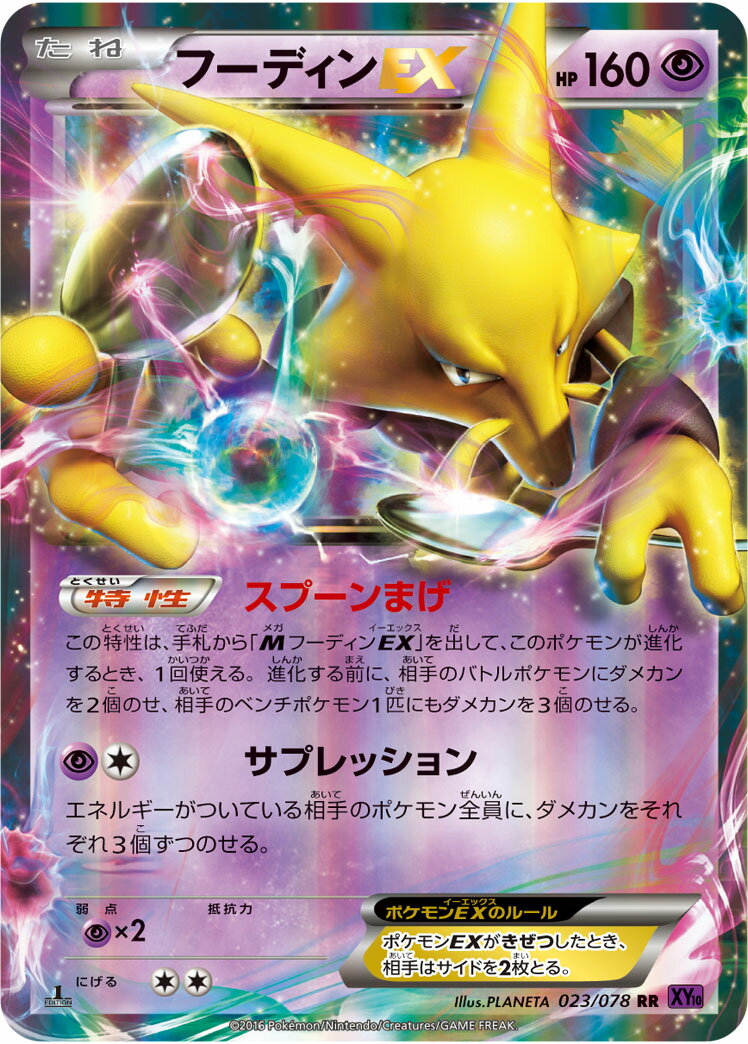 ポケモンカード フーディンEX XY10 023/078 RR 【中古】