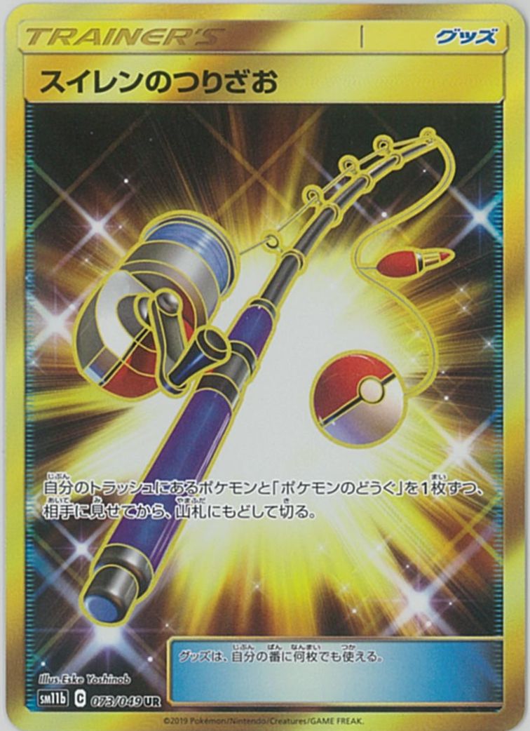 ポケモンカード スイレンのお世話 SR 088/066の通販 ササール